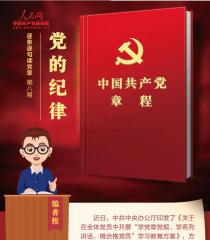 【听读党章】党组织如何处理违犯党的纪律的党员？